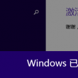 如何在手机上编辑word文档